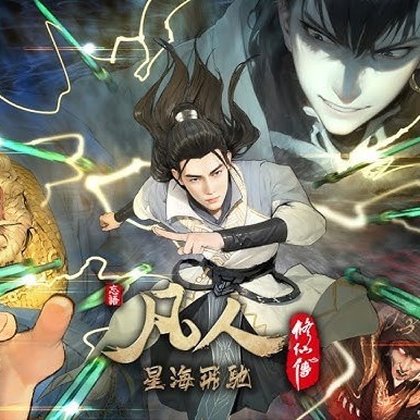 改编自忘语的同名小说 凡人修仙傳:星海飛馳