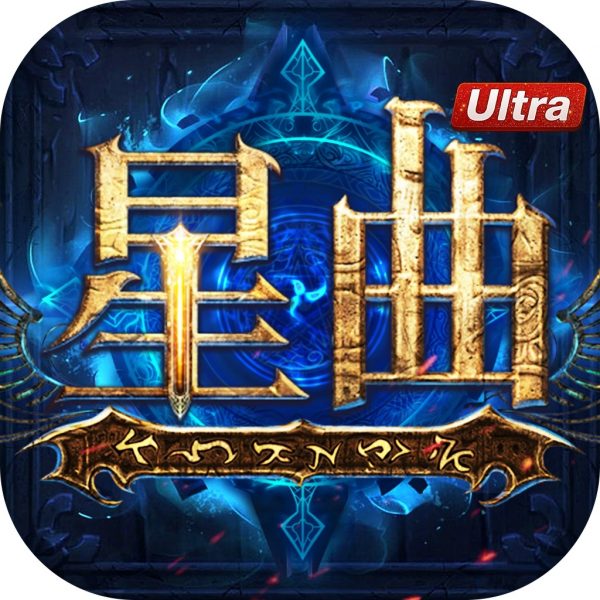 星曲Ultra