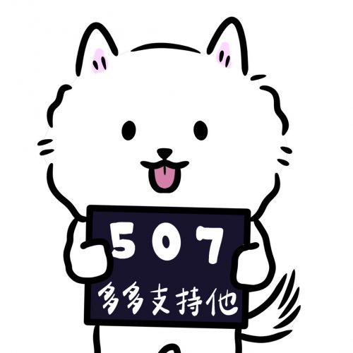 507 午靈七