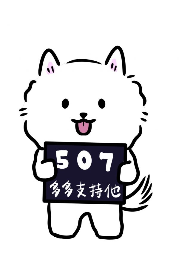 507 午靈七