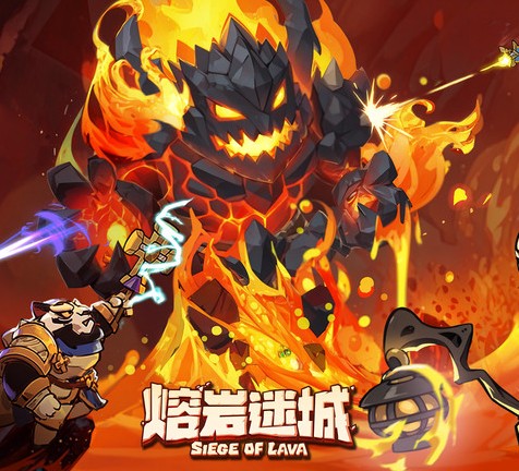 messageImage_1764155401279 熔岩迷城