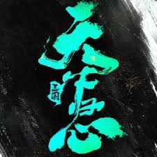 三國：天下歸心