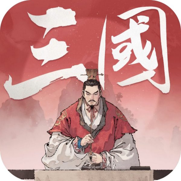 三國觀滄海