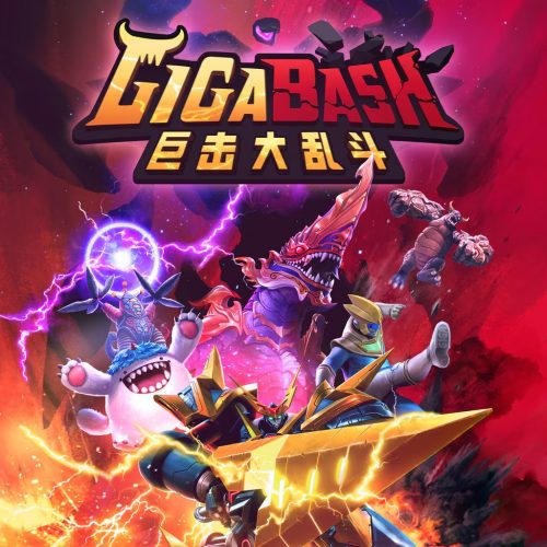 GigaBash 巨擊大亂鬥