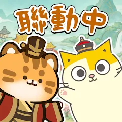 小貓大史記