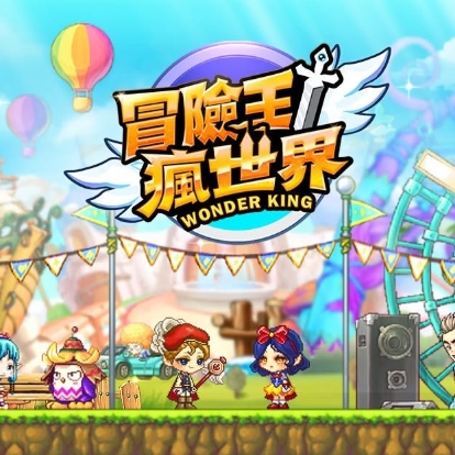 1789396180698 冒險王!瘋世界