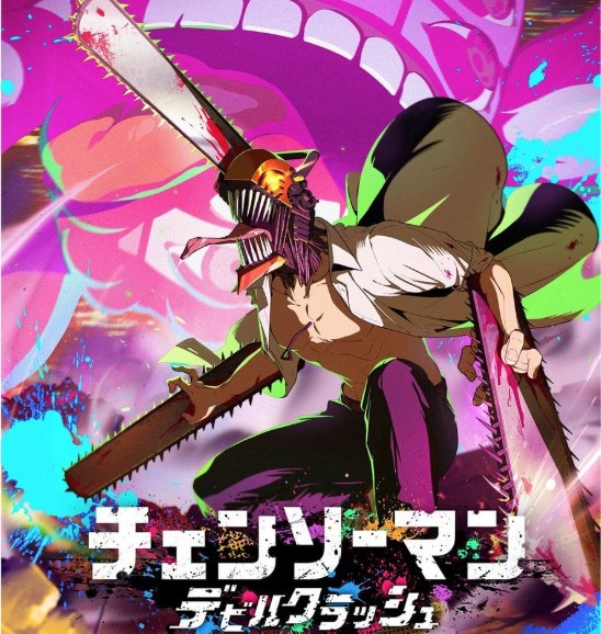 鏈鋸人 Devil Crush